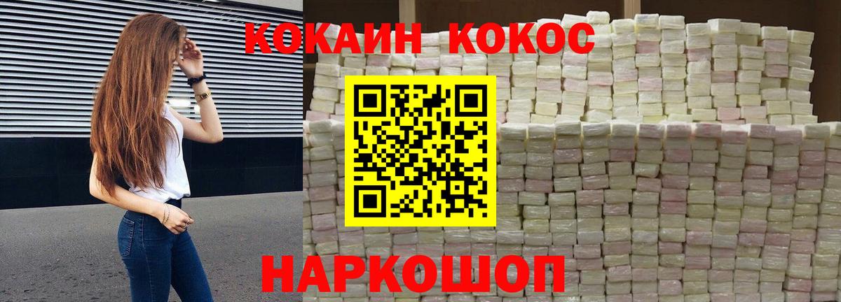 Cocaine Перу  Вход с VPN  Удомля 