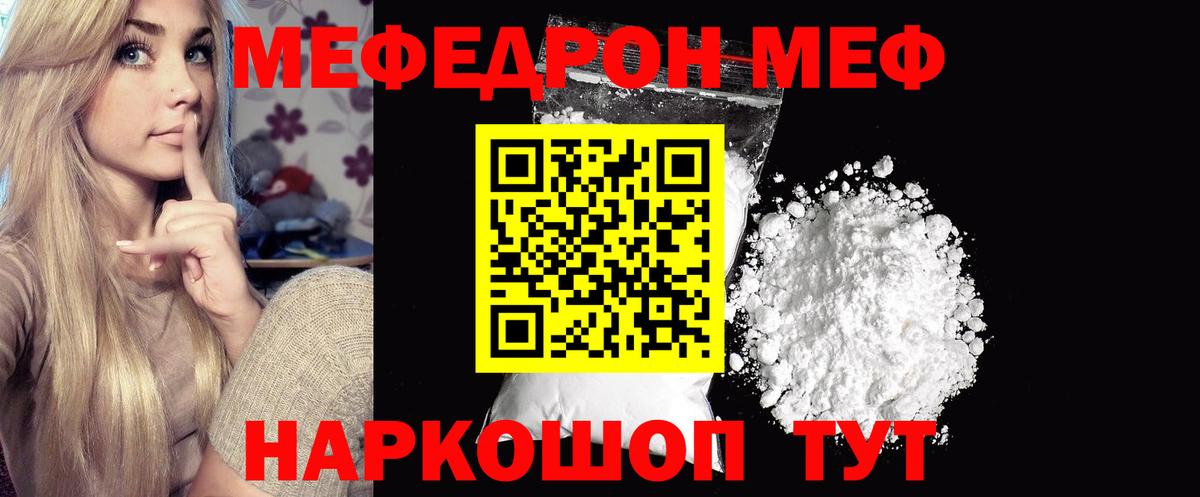 МЕФ  Меф мяу мяу  Вход с VPN  Удомля 