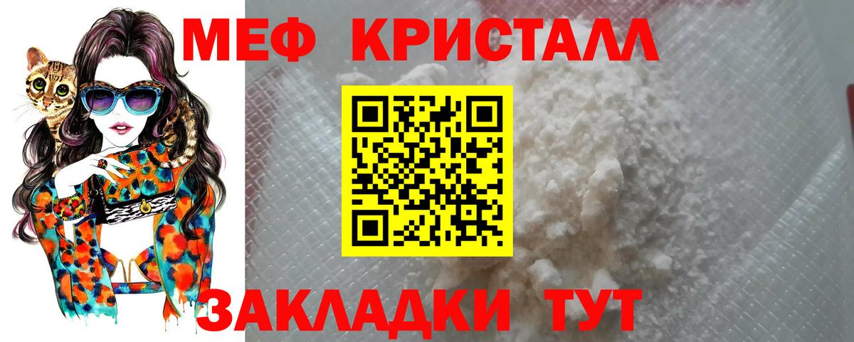 Меф мяу мяу кристаллы Удомля