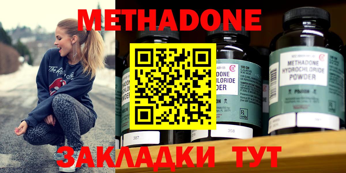 Метадон VHQ Удомля
